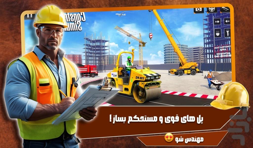 بازی پل سازی - عکس بازی موبایلی اندروید