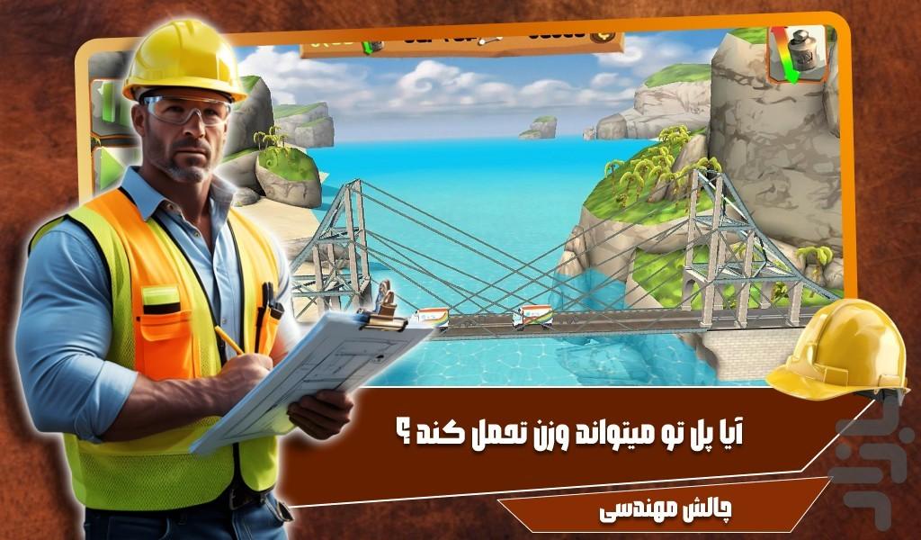 بازی پل سازی - عکس بازی موبایلی اندروید