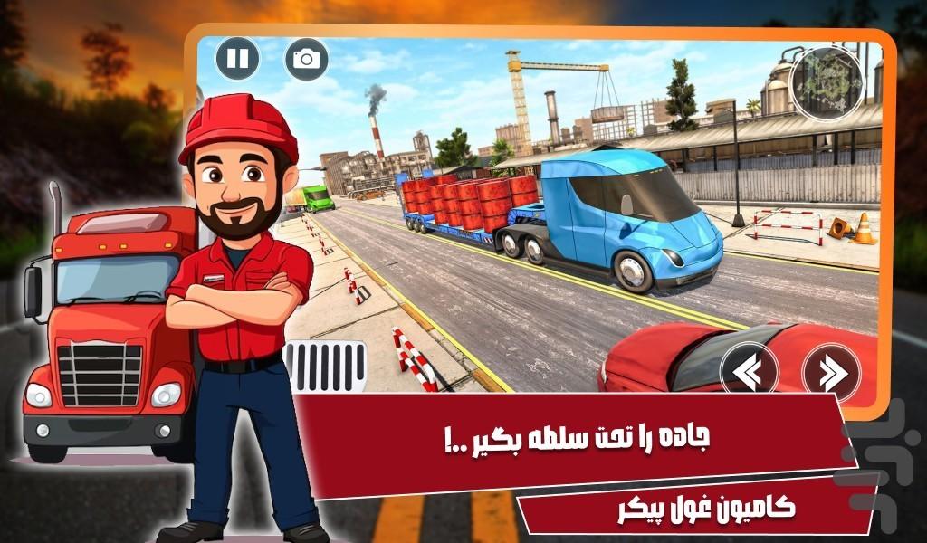 بازی ماشین سنگین - عکس بازی موبایلی اندروید