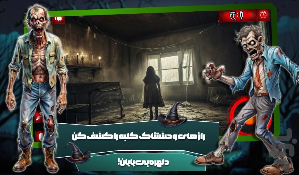 بازی ترسناک جن گیر - Gameplay image of android game