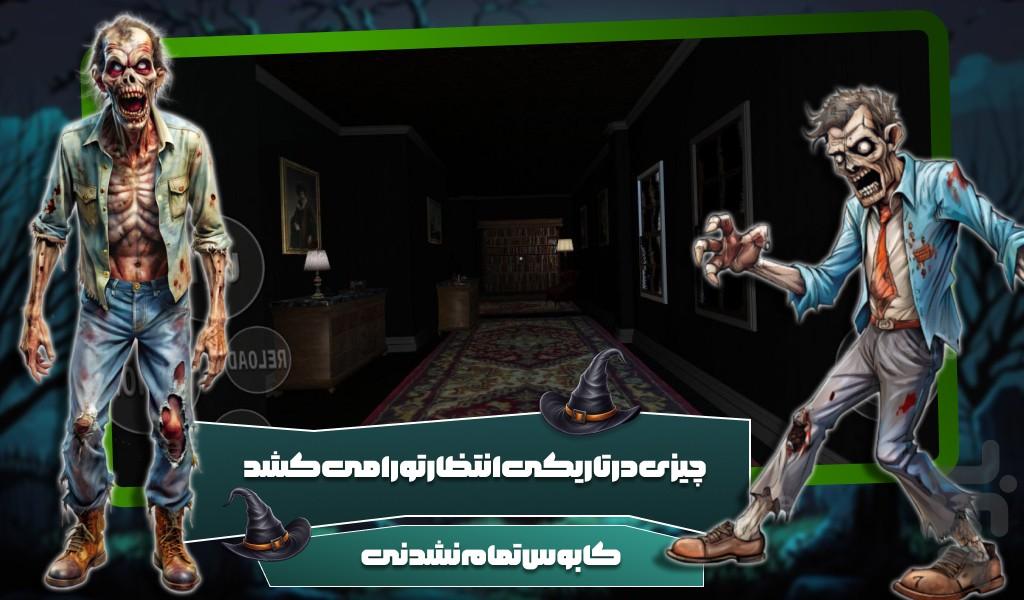 بازی ترسناک جن گیر - Gameplay image of android game