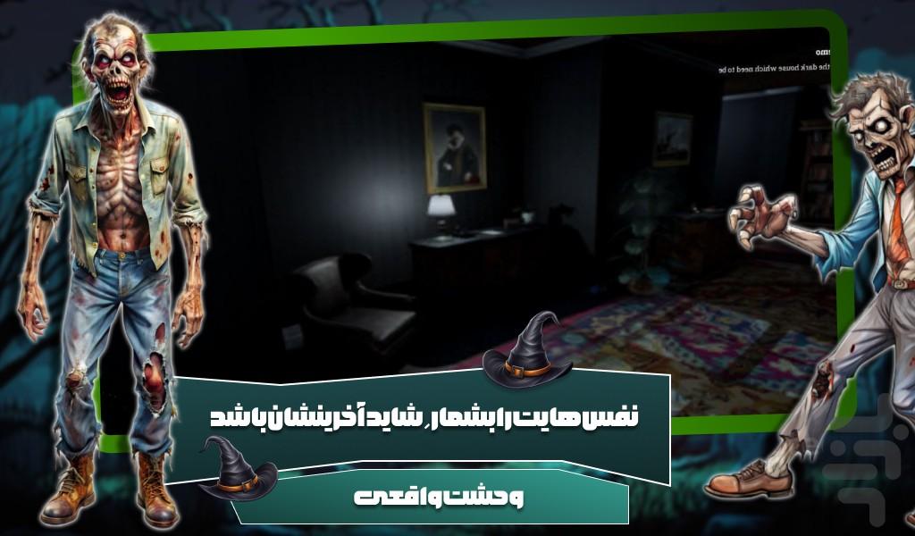 بازی ترسناک جن گیر - Gameplay image of android game