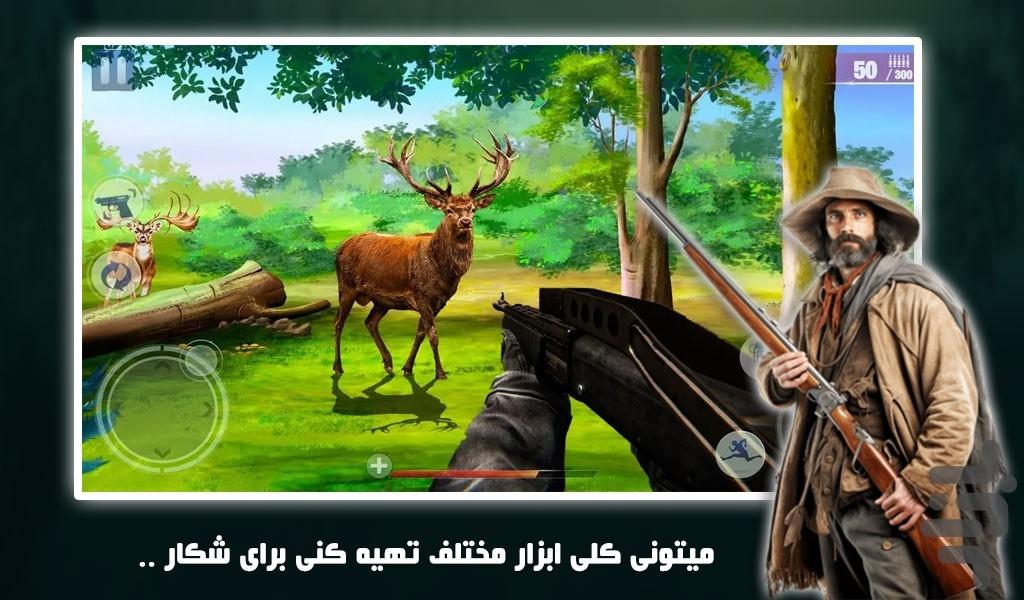 بازی شکارچی حیوانات - Gameplay image of android game