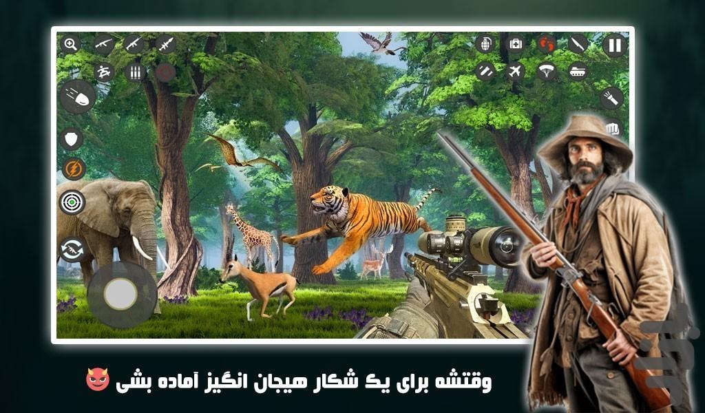 بازی شکارچی حیوانات - عکس بازی موبایلی اندروید