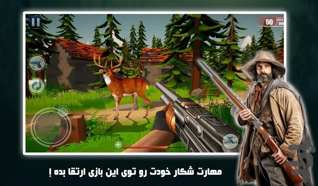 بازی شکارچی حیوانات - عکس بازی موبایلی اندروید