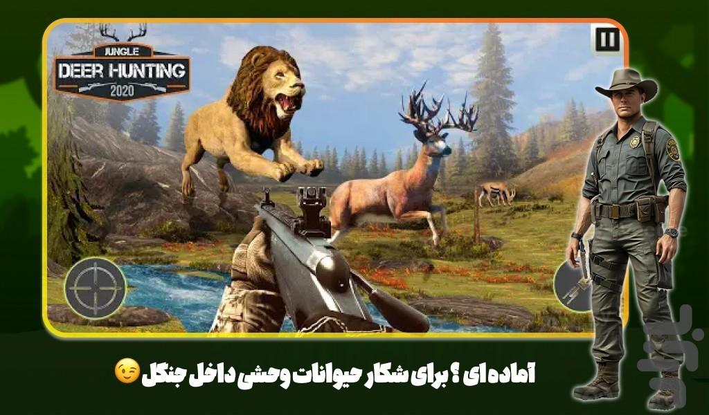 بازی شکار حیوانات - عکس بازی موبایلی اندروید