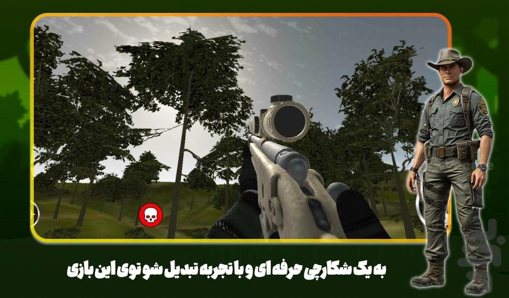 بازی شکار حیوانات - Gameplay image of android game
