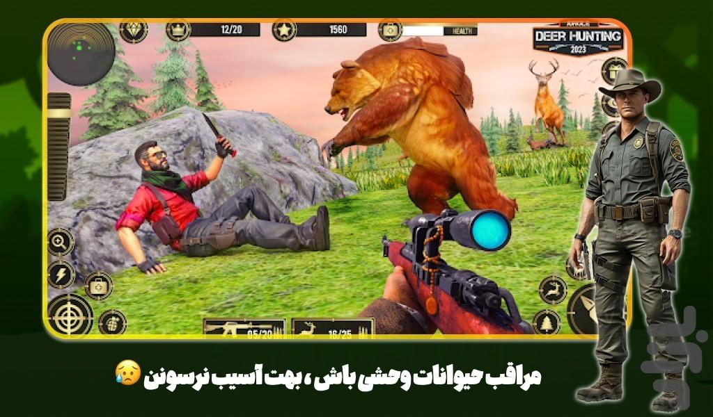 بازی شکار حیوانات - عکس بازی موبایلی اندروید