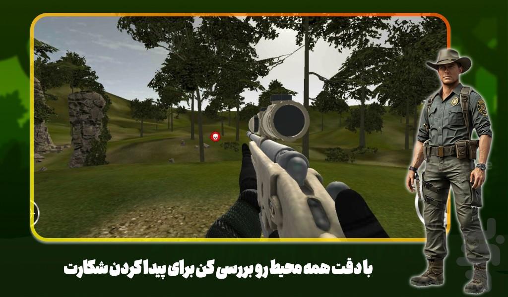 بازی شکار حیوانات - Gameplay image of android game
