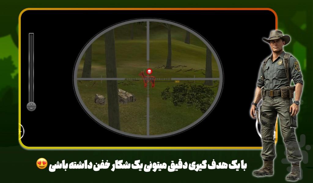 بازی شکار حیوانات - Gameplay image of android game