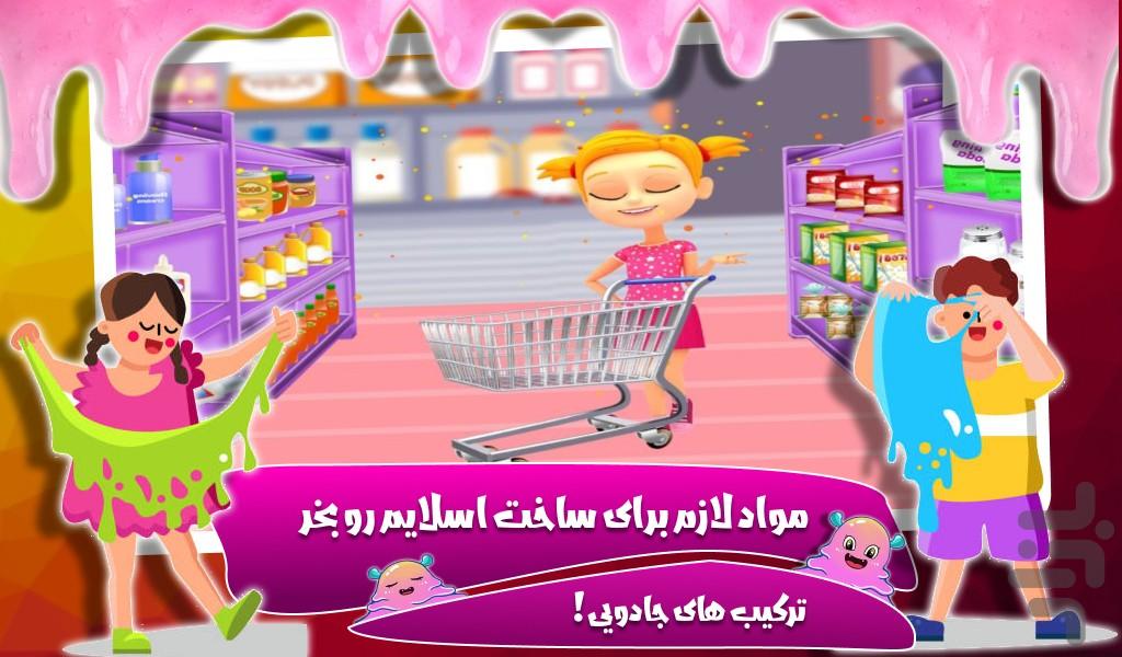 اسلایم بازی - Gameplay image of android game