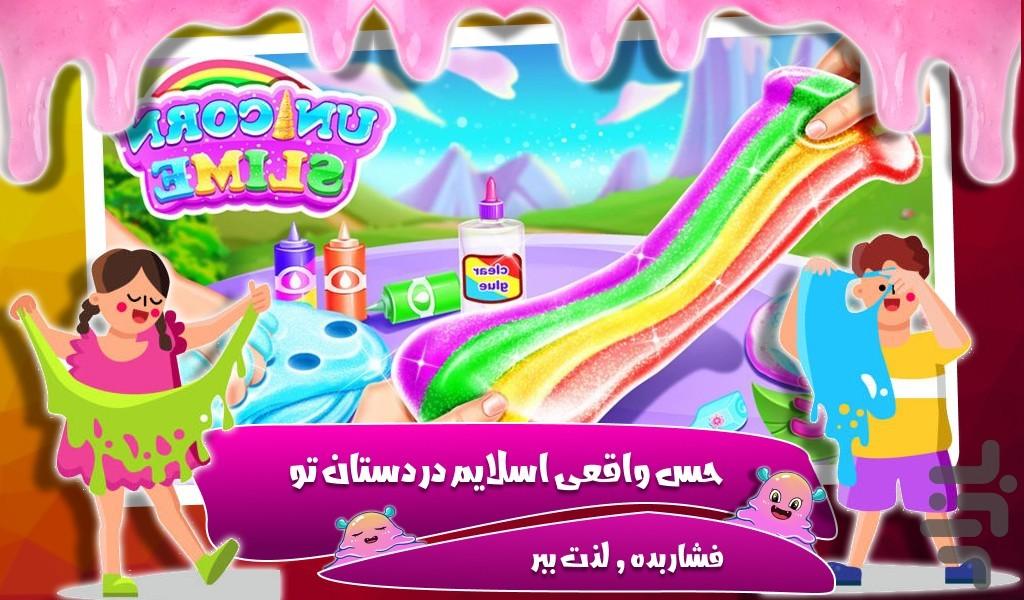 اسلایم بازی - عکس بازی موبایلی اندروید