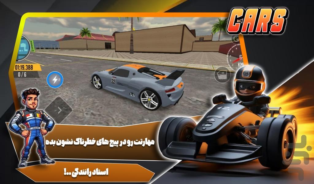 بازی سلطان رانندگی - Gameplay image of android game