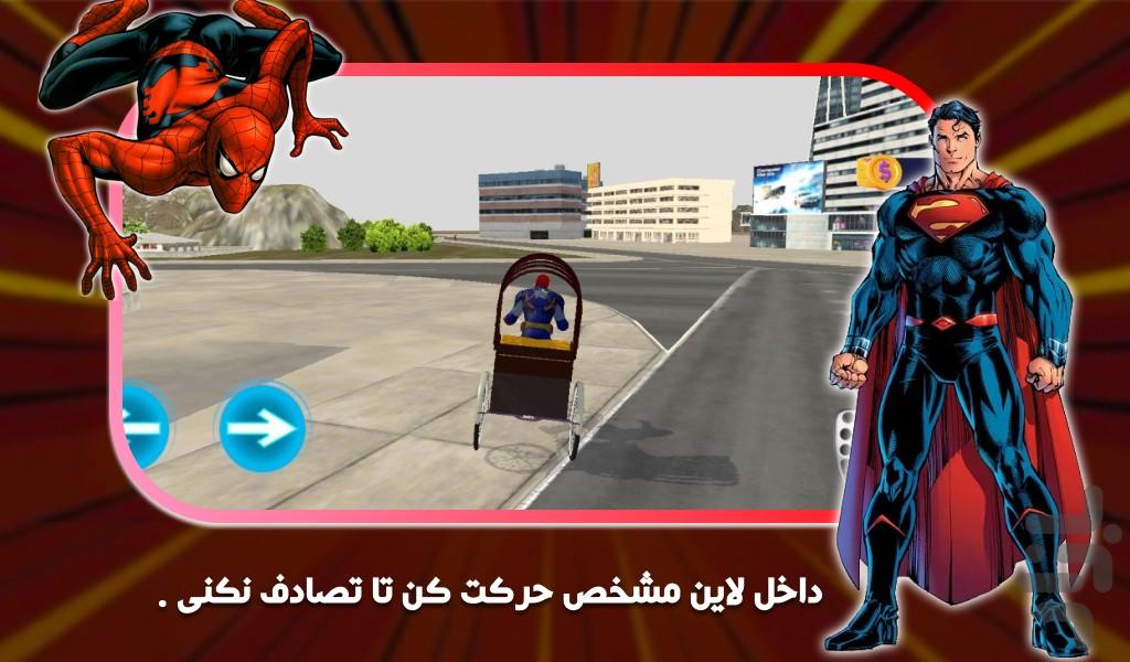 بازی درشکه - Gameplay image of android game