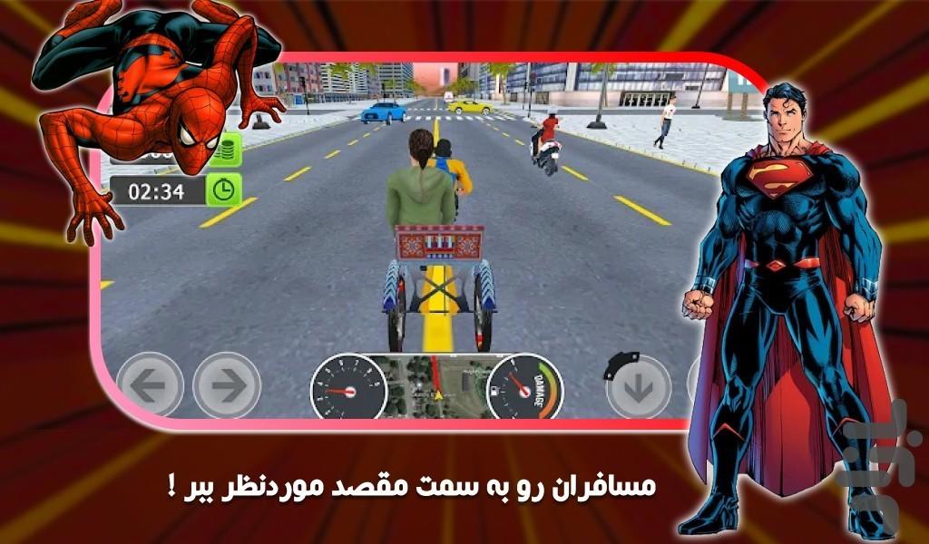 بازی درشکه - عکس بازی موبایلی اندروید