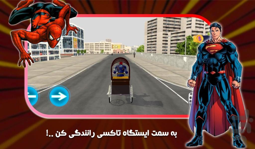 بازی درشکه - Gameplay image of android game
