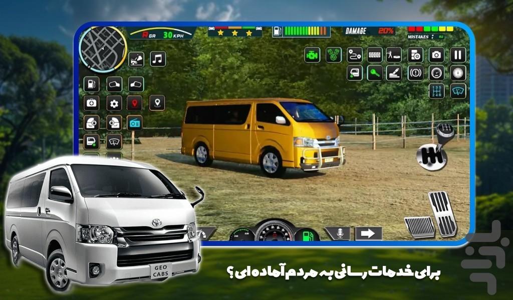 بازی تاکسی ون - عکس بازی موبایلی اندروید