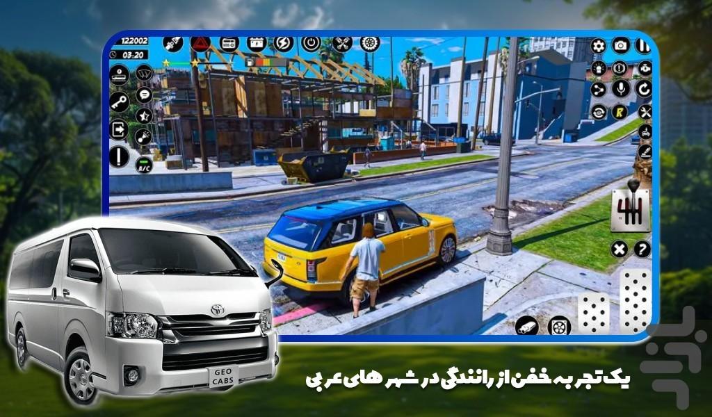 بازی تاکسی ون - عکس بازی موبایلی اندروید