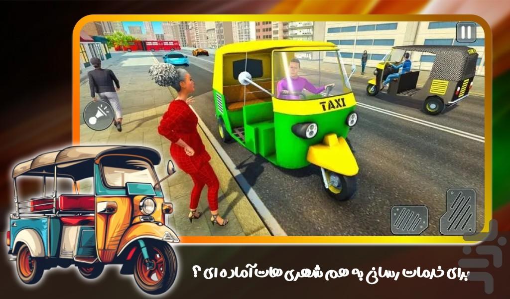 بازی  تاکسی با توک توک - Gameplay image of android game