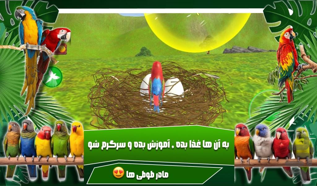 بازی طوطی - Gameplay image of android game