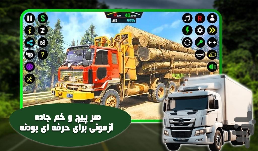 بازی ماشین سنگین - عکس بازی موبایلی اندروید