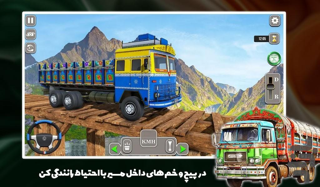 کامیون بازی افرودی - عکس بازی موبایلی اندروید
