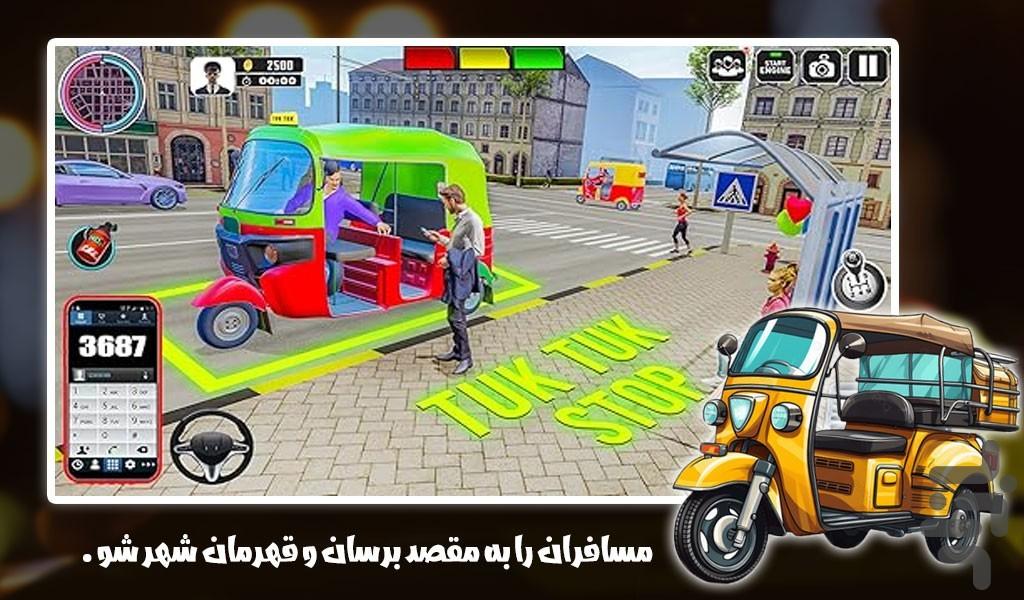 بازی توک توک سواری | رانندگی - Gameplay image of android game