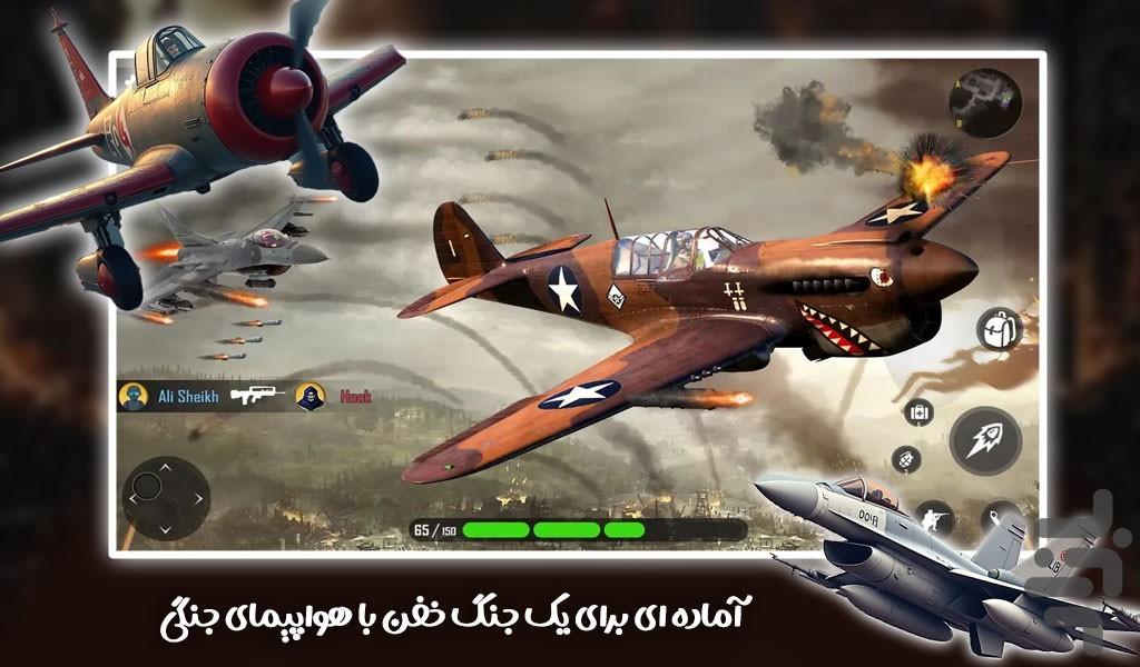 بازی تیراندازی با هواپیما - Gameplay image of android game