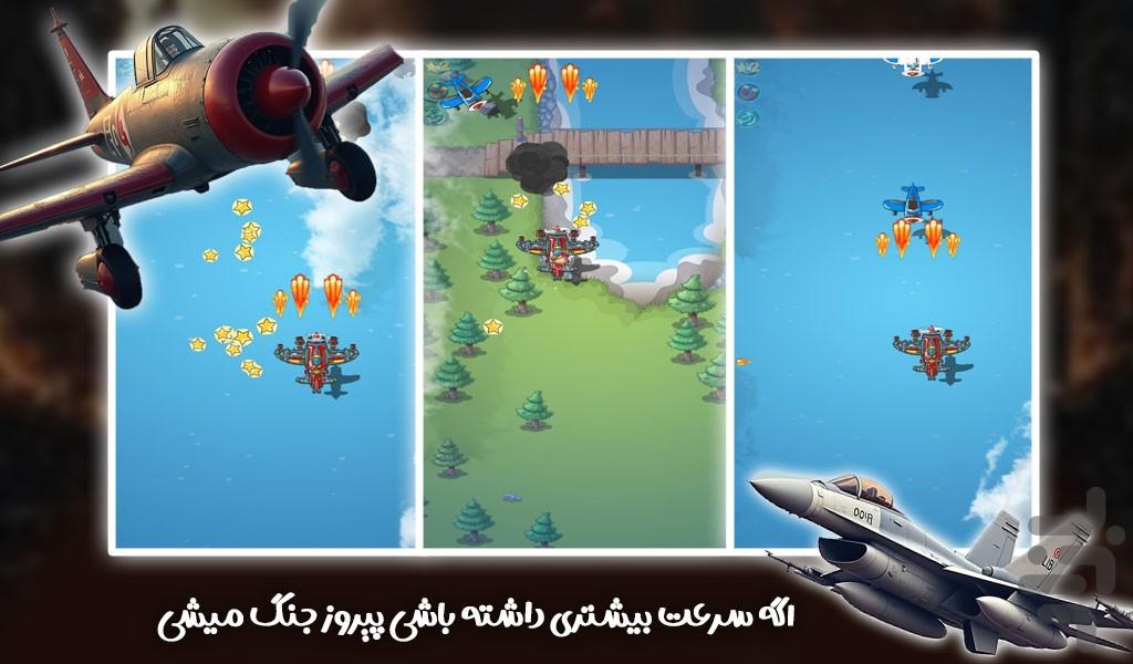 بازی تیراندازی با هواپیما - Gameplay image of android game