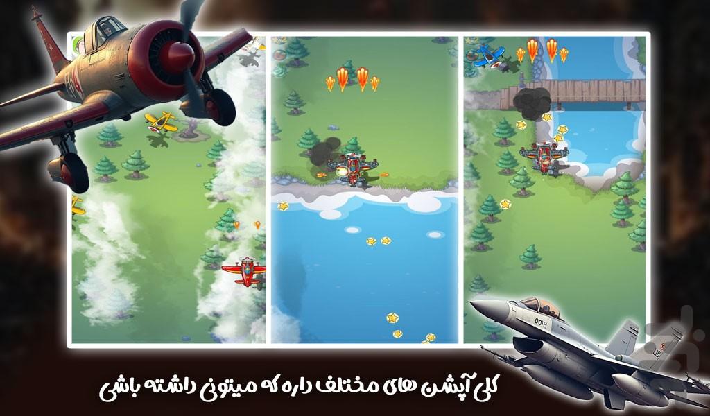 بازی تیراندازی با هواپیما - Gameplay image of android game