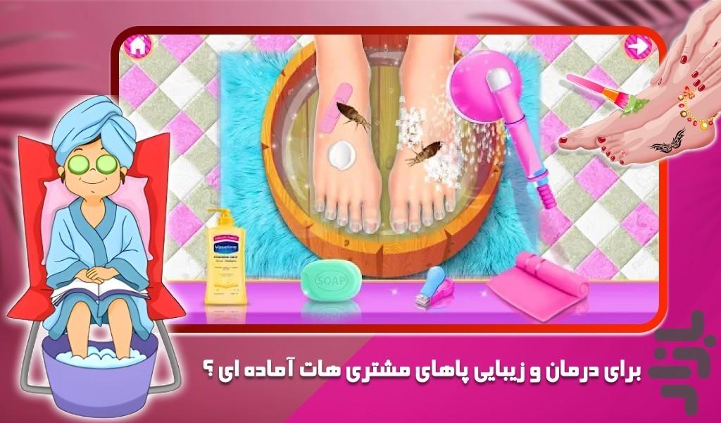 بازی دخترانه سالن پا - عکس بازی موبایلی اندروید