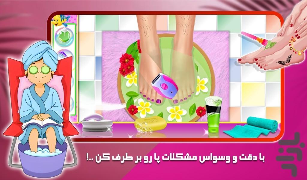 بازی دخترانه سالن پا - عکس بازی موبایلی اندروید