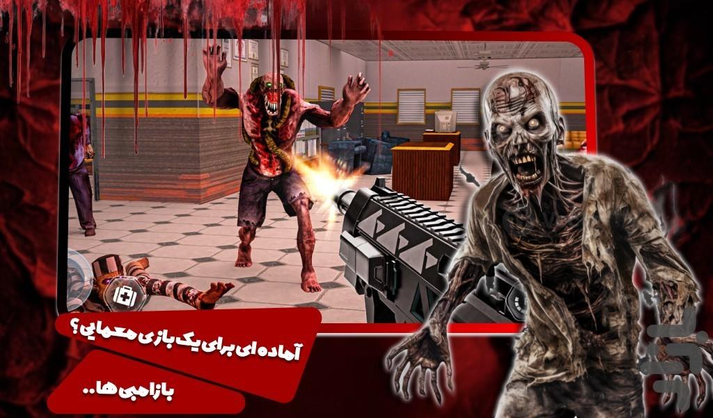بازی تفنگ بازی ترسناک - Gameplay image of android game