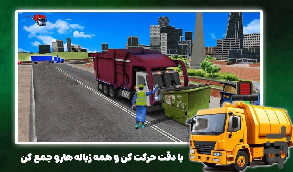بازی کامیون حمل زباله - Gameplay image of android game