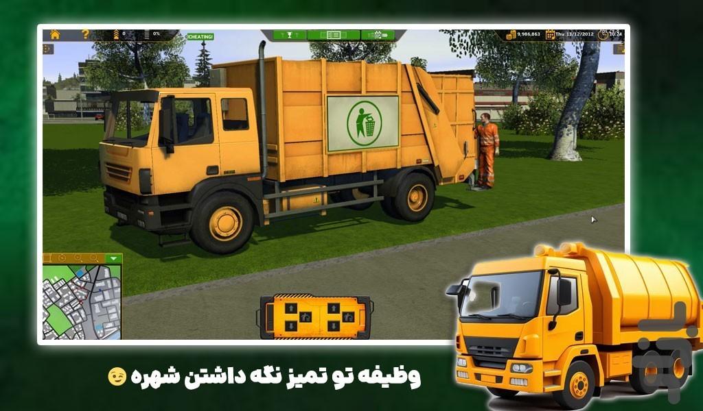 بازی کامیون حمل زباله - Gameplay image of android game