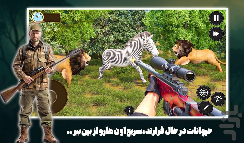 بازی شکار حیوانات - جنگلهای آمازون - Gameplay image of android game