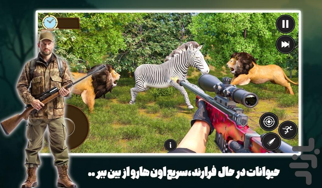 بازی شکار حیوانات - عکس بازی موبایلی اندروید
