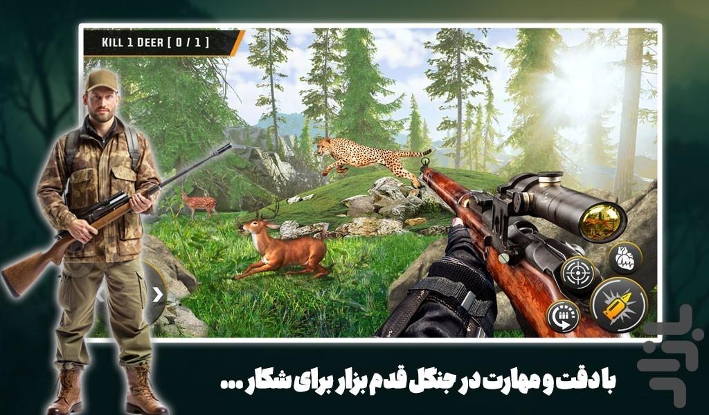 بازی شکار حیوانات - عکس بازی موبایلی اندروید