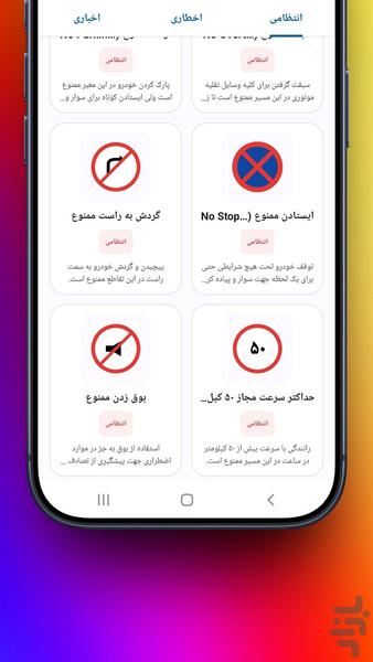 آزمون آییننامه اصلی ۱۴۰۵ - عکس برنامه موبایلی اندروید