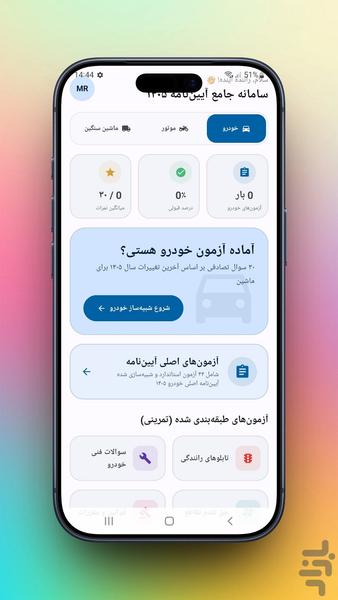 ‏‏آزمون آیین‌نامه اصلی ۱۴۰۵ - عکس برنامه موبایلی اندروید