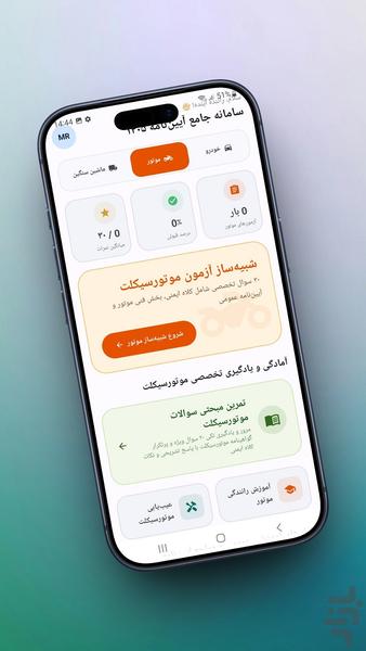 آزمون آییننامه اصلی ۱۴۰۵ - عکس برنامه موبایلی اندروید