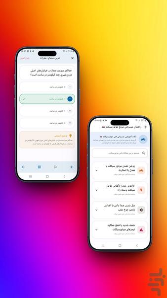 آزمون آییننامه اصلی ۱۴۰۵ - عکس برنامه موبایلی اندروید