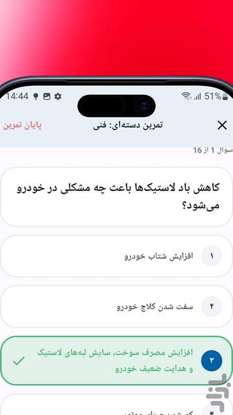 آزمون آییننامه اصلی ۱۴۰۵ - عکس برنامه موبایلی اندروید