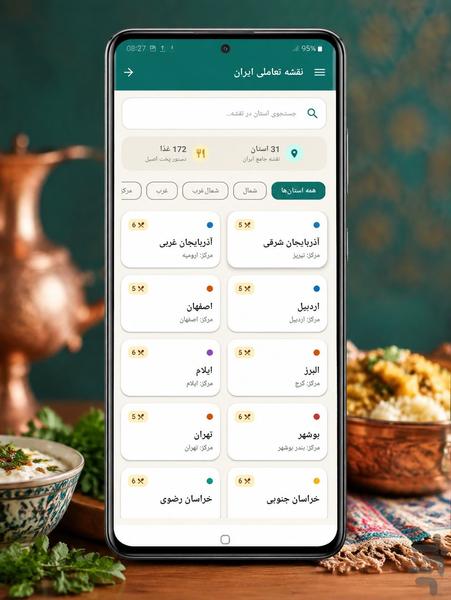 سفره ایرانی - عکس برنامه موبایلی اندروید