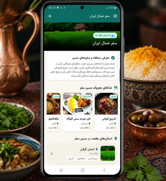 سفره ایرانی - عکس برنامه موبایلی اندروید