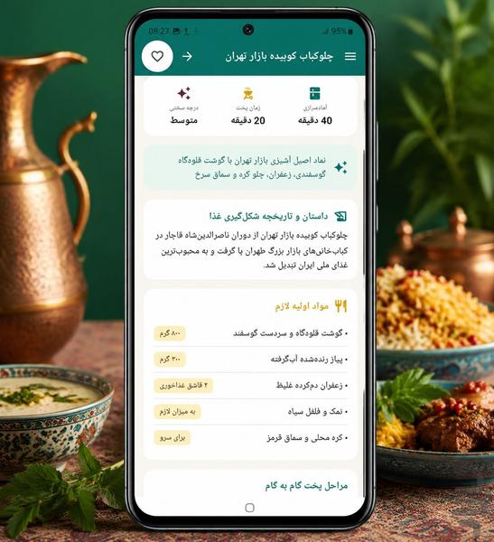 سفره ایرانی - عکس برنامه موبایلی اندروید