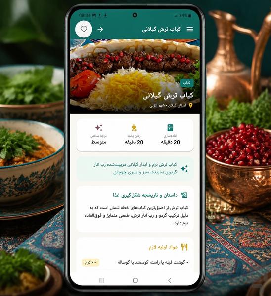 سفره ایرانی - عکس برنامه موبایلی اندروید