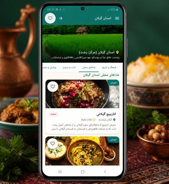 سفره ایرانی - عکس برنامه موبایلی اندروید