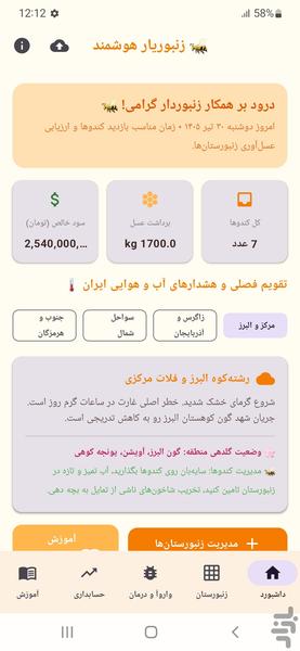‏زنبوریار - عکس برنامه موبایلی اندروید