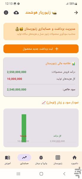 زنبوریار - عکس برنامه موبایلی اندروید